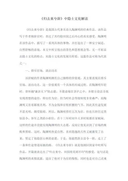 《归去来兮辞》中隐士文化解读