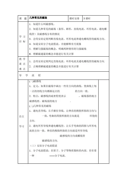 人教版高中物理选修(3-1)-3.3《几种常见的磁场》导学案1