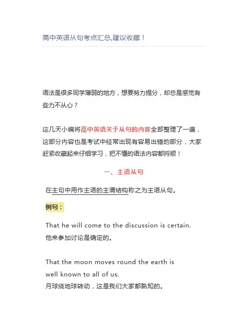 高中英语从句考点汇总,