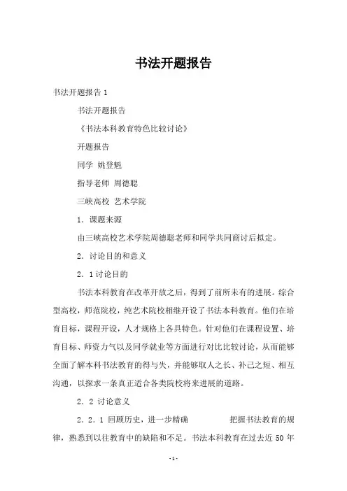 书法开题报告