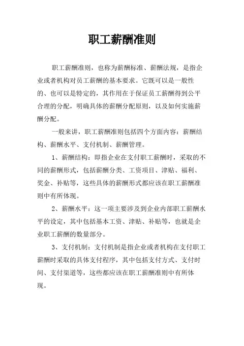 职工薪酬准则