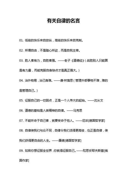有关自律的名言