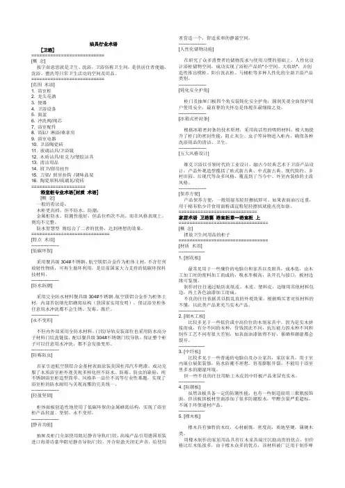 卫浴行业基础术语篇