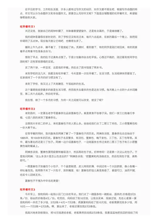 吃早餐作文8篇
