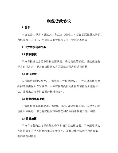 联保贷款协议