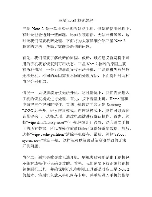 三星note2救砖教程
