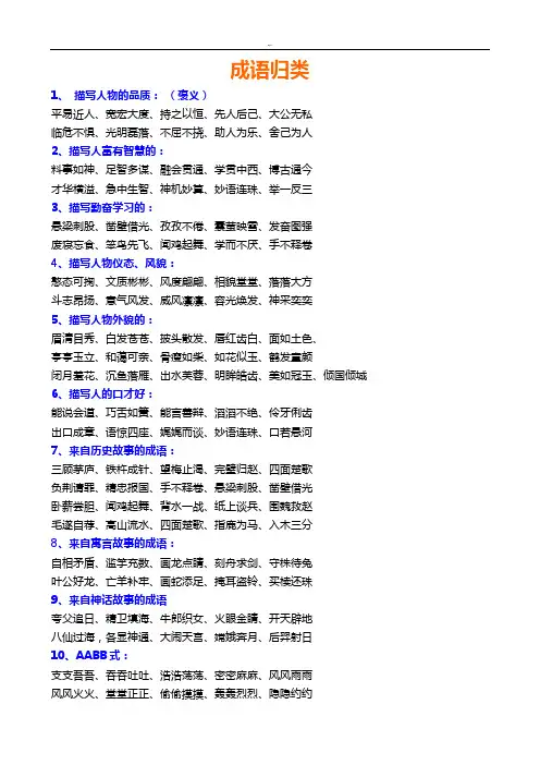 六年级成语归类课外学习知识积累1