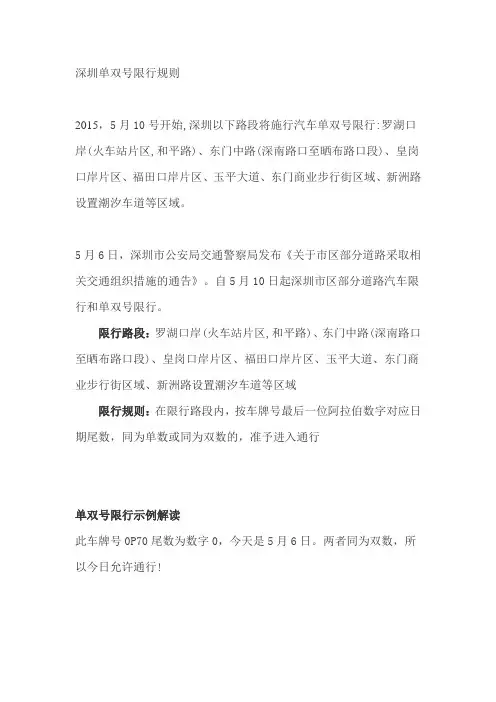 深圳单双号限行规则
