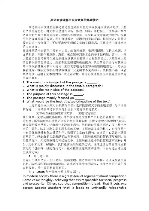 英语阅读理解主旨大意题的解题技巧