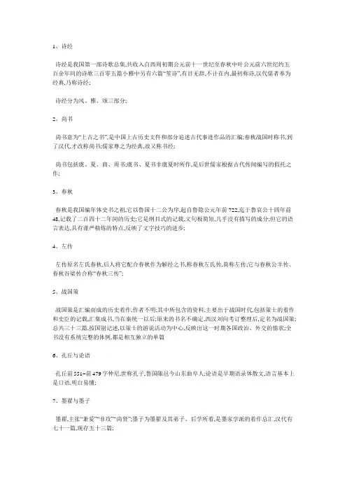 公共基础知识文学常识