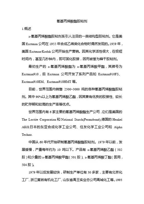 氰基丙烯酸酯