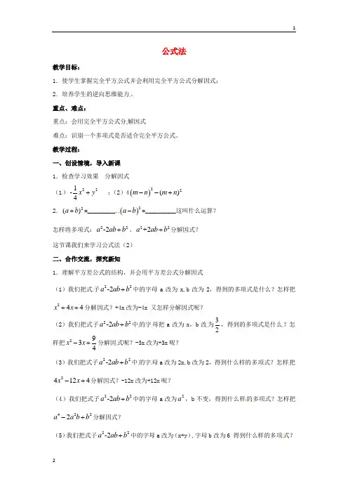 【湘教版】七年级数学下册：3.3《公式法》教案(2)