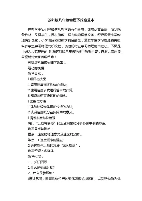 苏科版八年级物理下教案范本