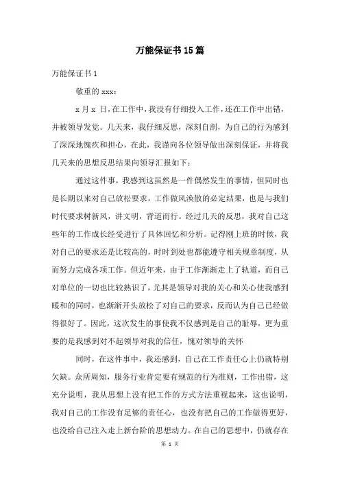 万能保证书15篇