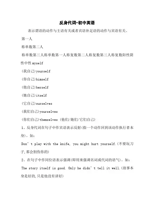 反身代词-初中英语