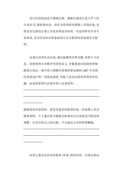 论文调查问卷怎么设计(问项和量表) 2021