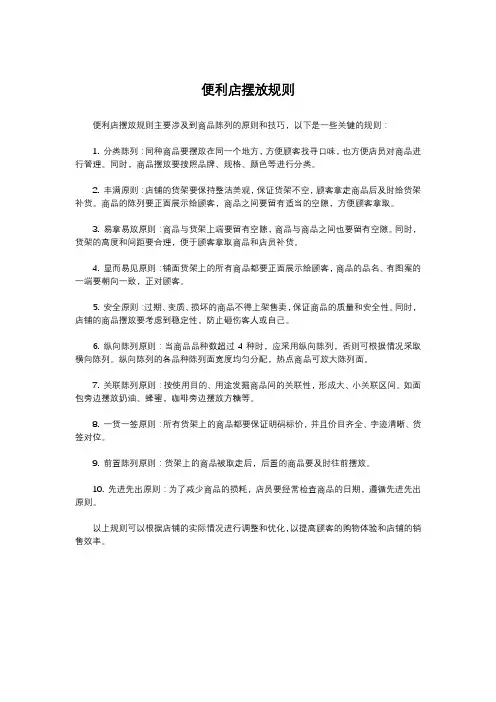 便利店摆放规则