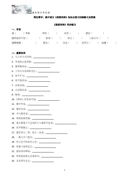 师生帮手：高中语文《屈原列传》知识点复习归纳练习及答案