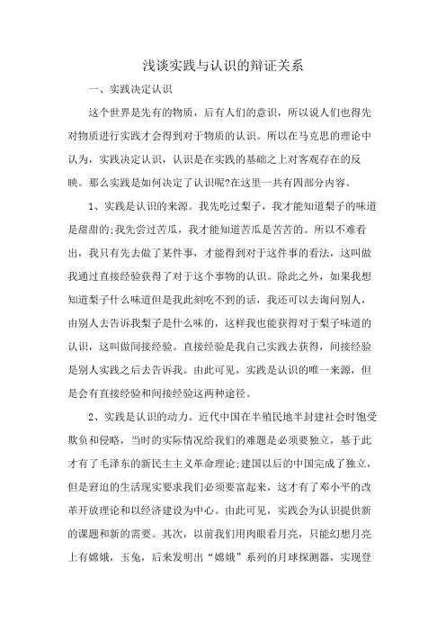 浅谈实践与认识的辩证关系