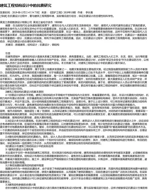 建筑工程结构设计中的抗震研究