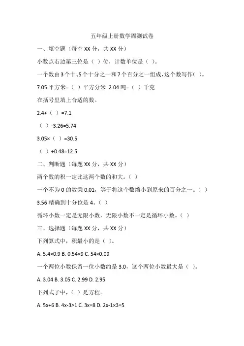五年级上册数学周测试卷