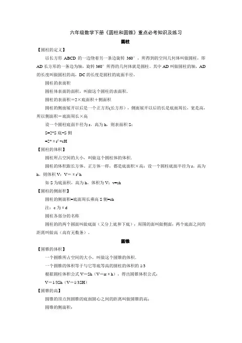 六年级数学下册《圆柱和圆锥》重点必考知识及练习