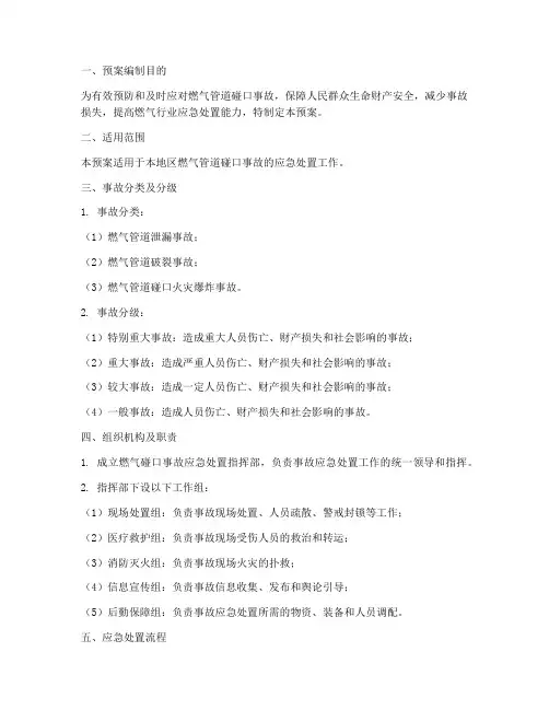 燃气碰口应急预案