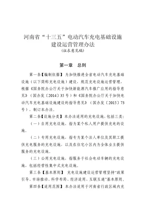 河南省电动汽车充电基础设施建设运营暂行管理办法