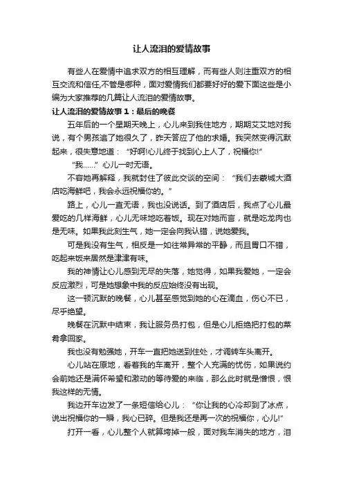 让人流泪的爱情故事