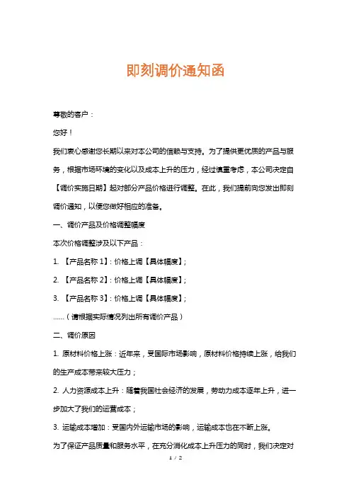 即刻调价通知函