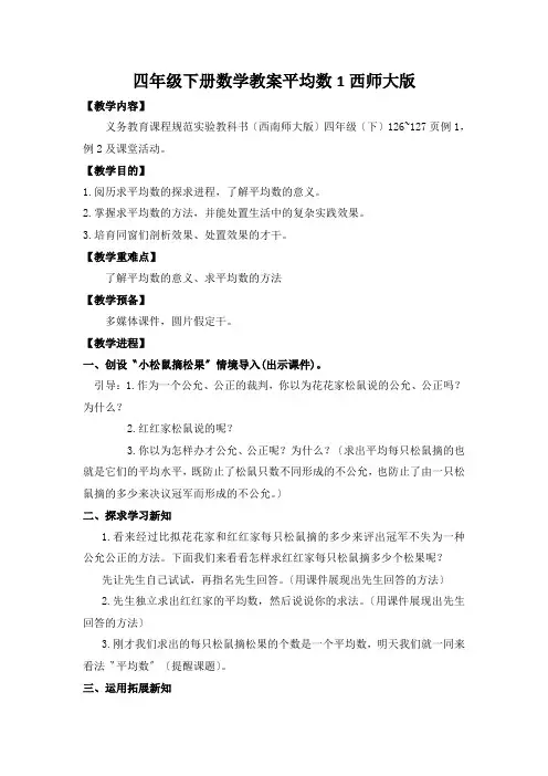 四年级下册数学教案平均数1西师大版