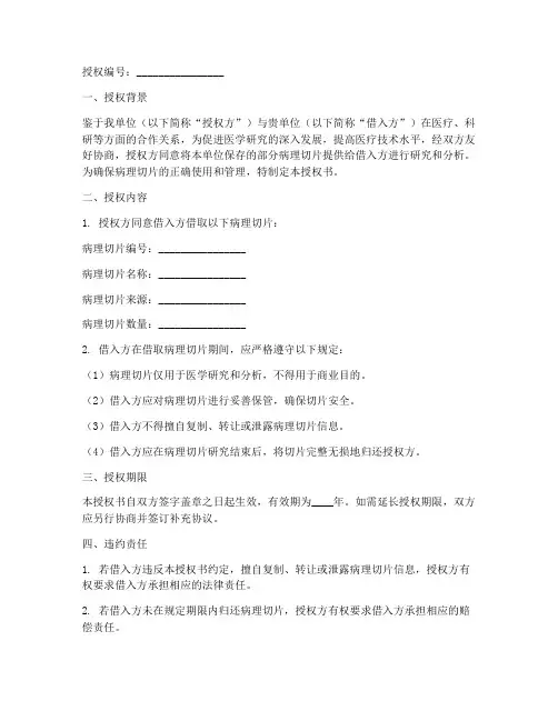 医院病理切片外借授权书