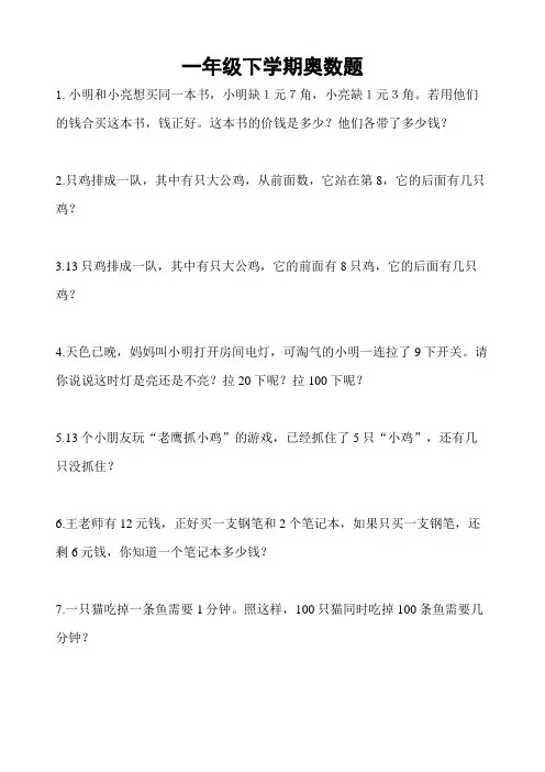 一年级下奥数题