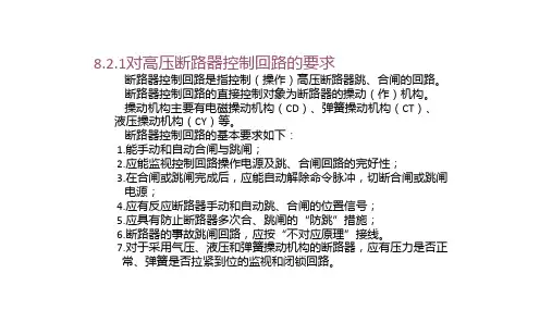 高压断路器控制回路
