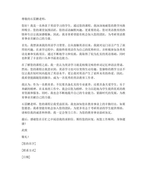 求职信考研石雷鹏