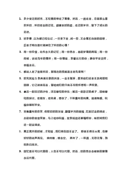 怀旧语句经典语录