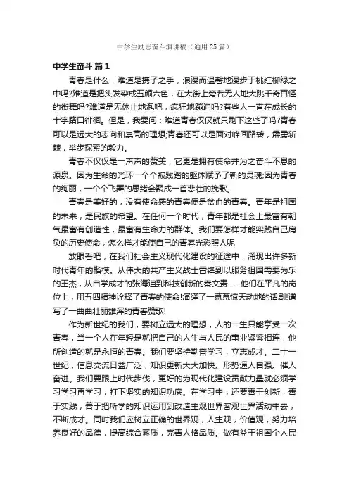 中学生励志奋斗演讲稿（通用25篇）