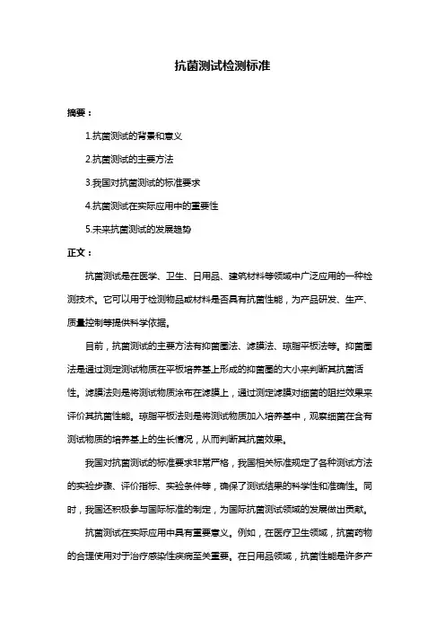 抗菌测试检测标准