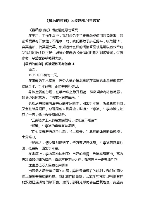 《最后的时刻》阅读题练习与答案