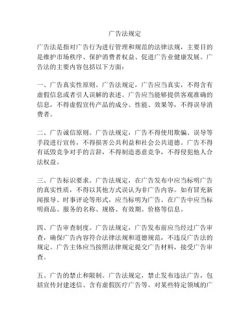 广告法规定