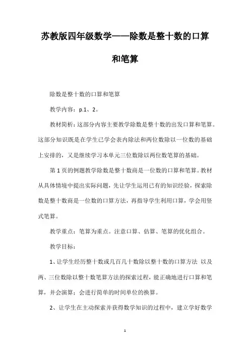 苏教版四年级数学——除数是整十数的口算和笔算
