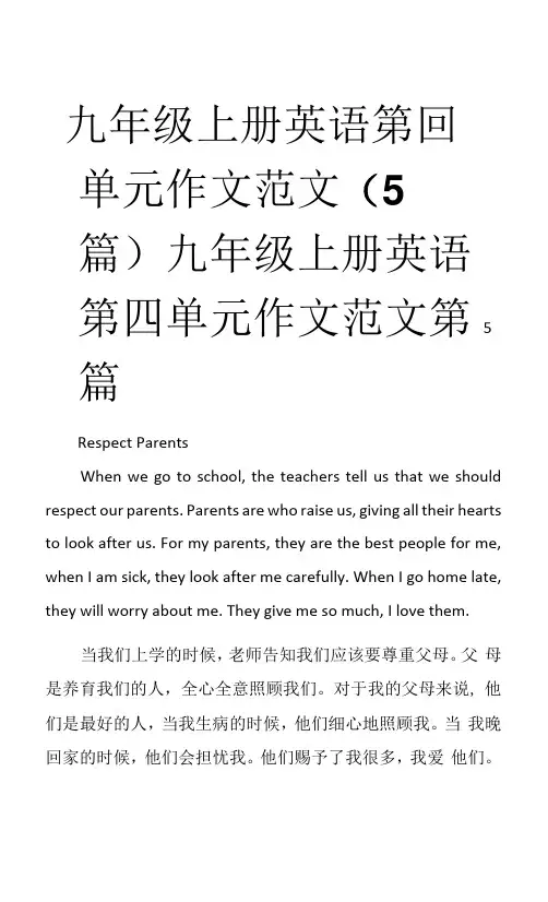 九年级上册英语第四单元作文范文(5篇)