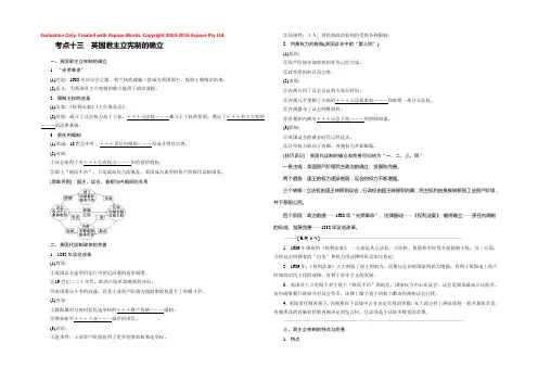 2019大一轮高考总复习历史（人民版）教师用书：考点13 英国君主立宪制的确立 Word版含答案