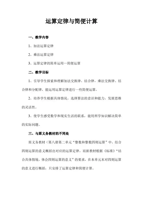 人教版 四年级下册数学：第4单元《运算定律与简便计》导学案