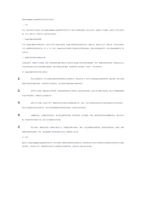 oracle database 11g数据库管理艺术 心得