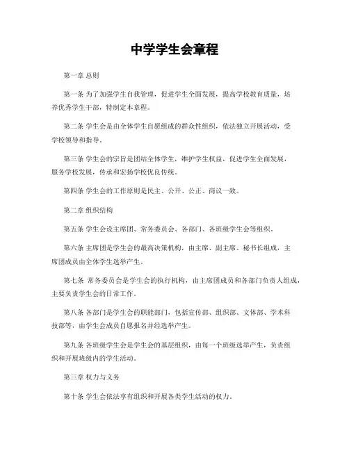 中学学生会章程