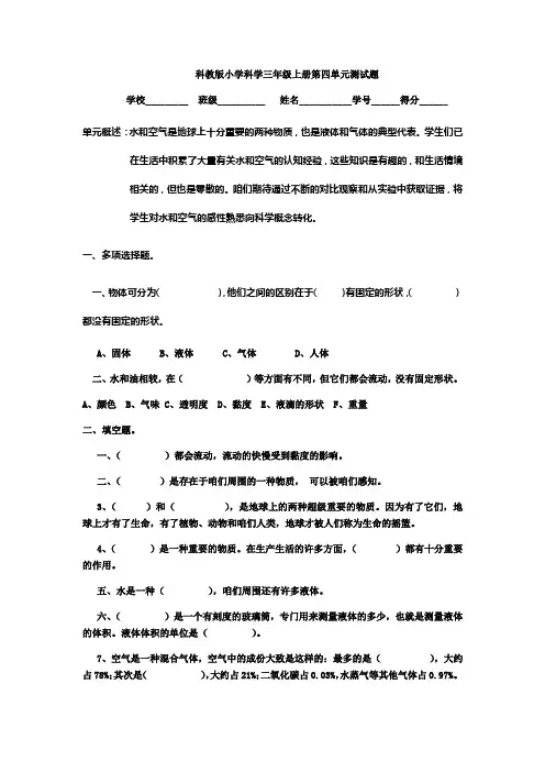 科教版小学科学三年级上册第四单元测试题(附参考答案)