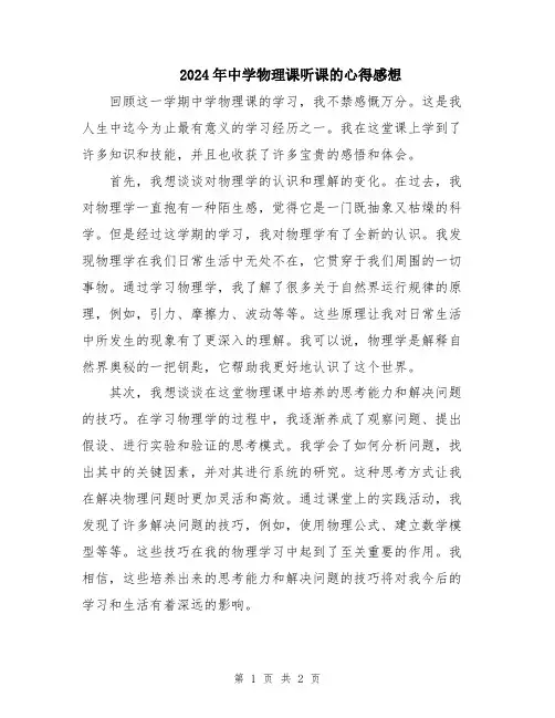2024年中学物理课听课的心得感想