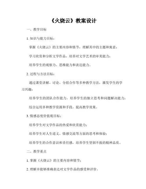 《火烧云》教案设计