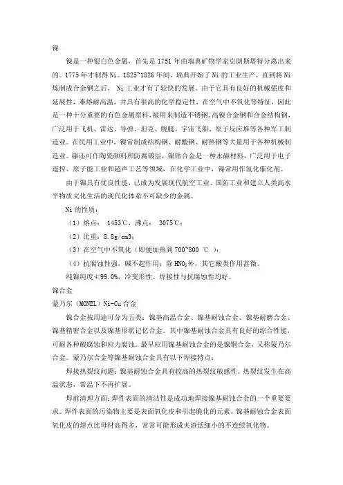 镍合金焊接和热处理